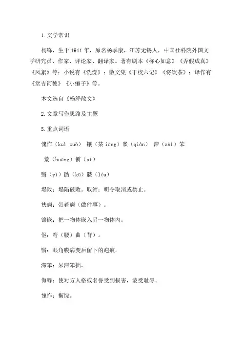 2023年中考语文课文知识点《老王》