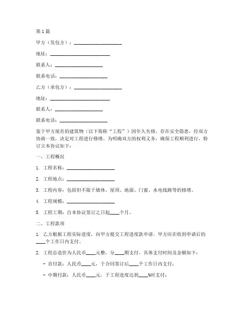 修缮工程施工协议(3篇)