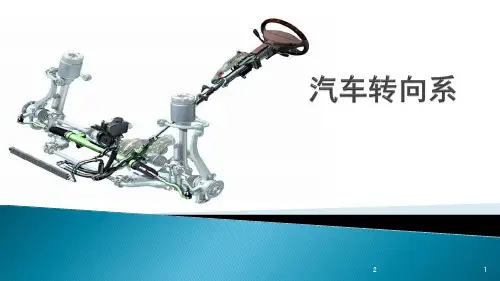 转向系幻灯片