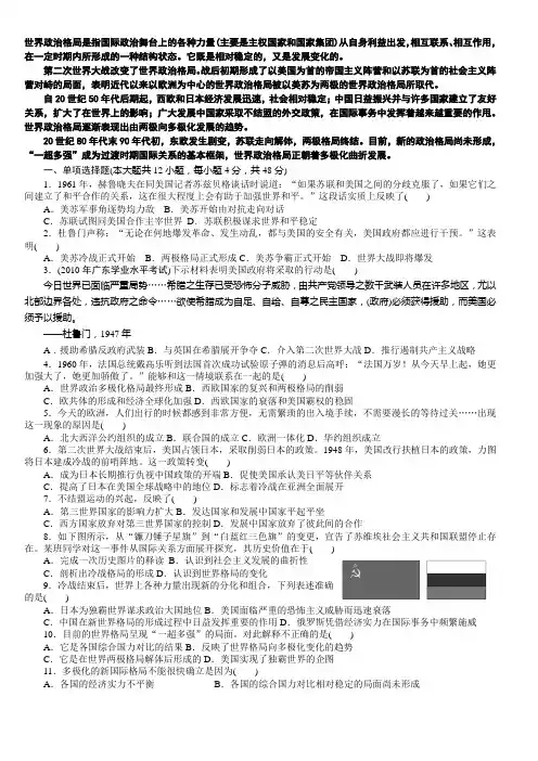 {精}人民版 高中历史 必修一 第九单元