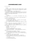 小学数学新课程标准课程第二学段目标