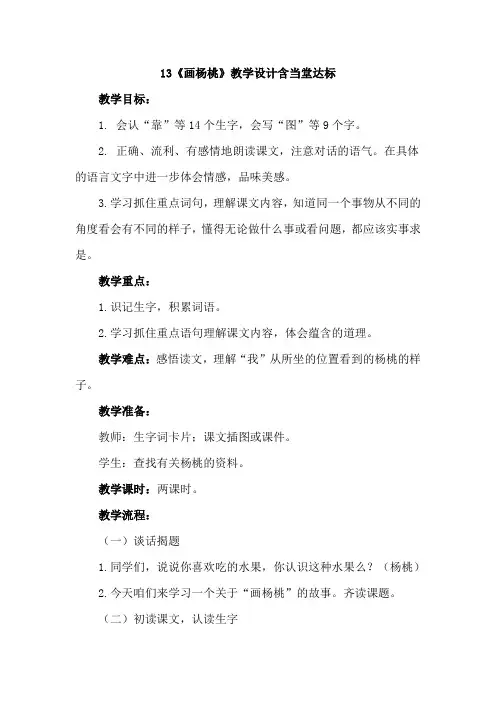 部编版语文二年级下册13画杨桃优秀教案教学设计