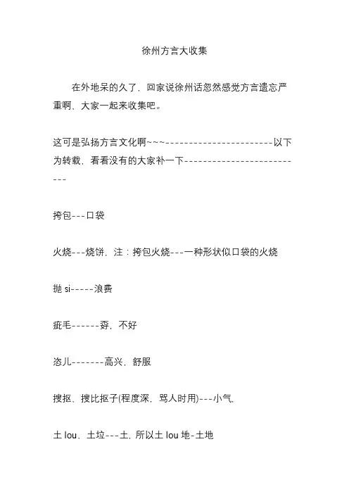 徐州方言大收集