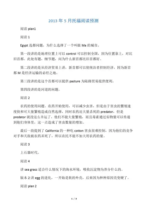 13年5月托福阅读预测机经韦晓亮