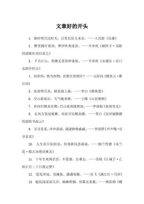 文章好的开头