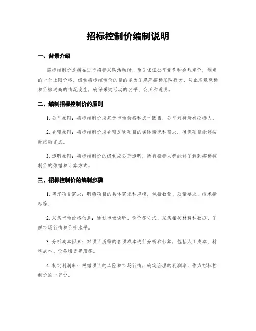 招标控制价编制说明