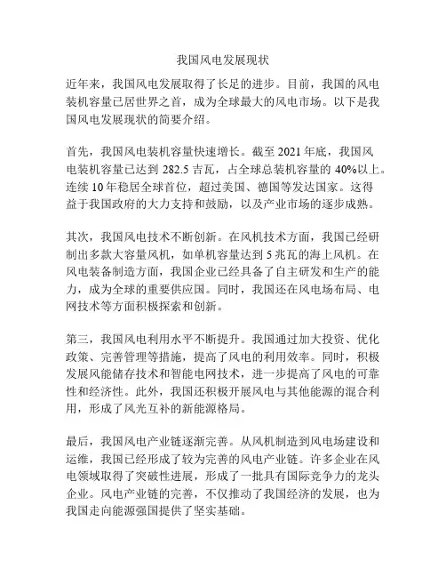 我国风电发展现状