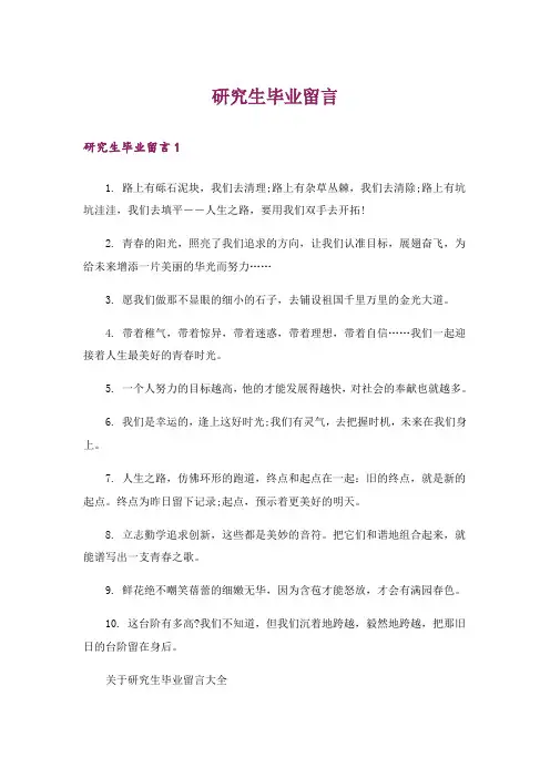 研究生毕业留言