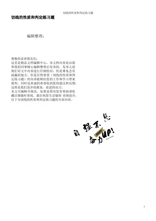 切线的性质和判定练习题