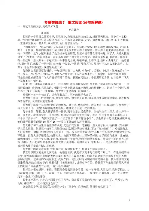 【复习必备】2020版高考语文二轮复习 专题3 散文阅读 专题突破练7 散文阅读(词句理解题)