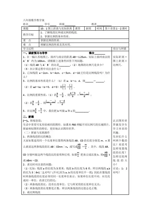 第十章图上距离与实际距离(1)