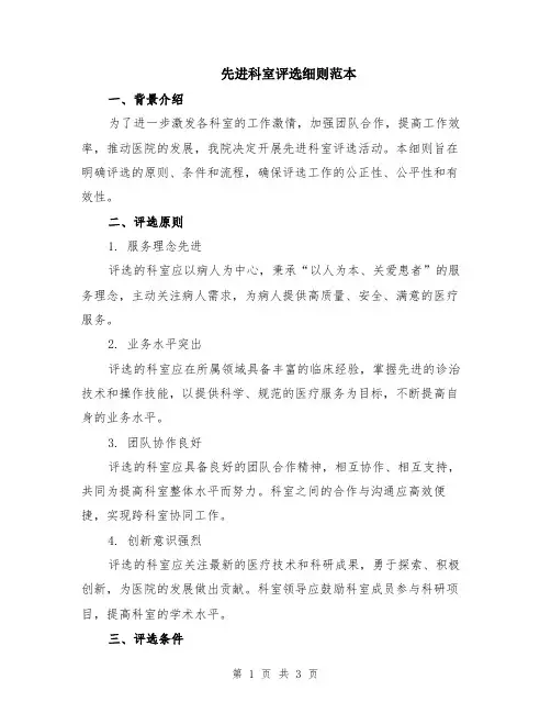 先进科室评选细则范本
