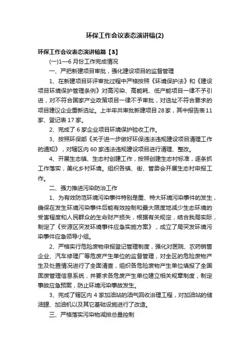环保工作会议表态演讲稿（2）