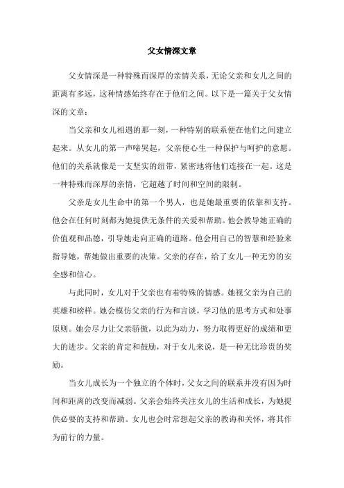 父女情深文章