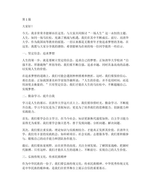 一场人生清华大学演讲稿(3篇)