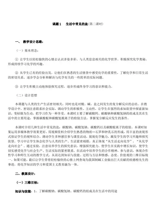 生活中常见的盐 教案