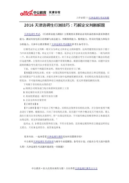 2016天津选调生行测技巧:巧解定义判断解题