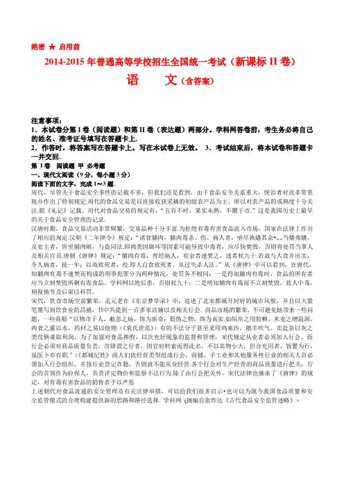 2014-2015年新课标II高考语文试题及答案