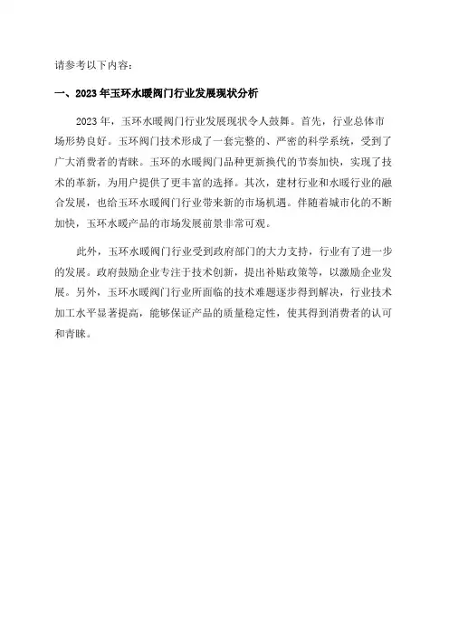 2024年玉环水暖阀门行业发展现状及风险情况分析