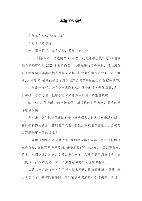 车险工作总结