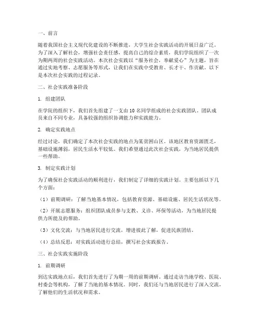 社会实践报告中的过程