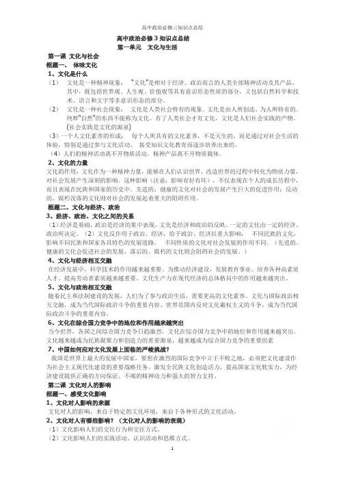 高中政治必修三知识点总结