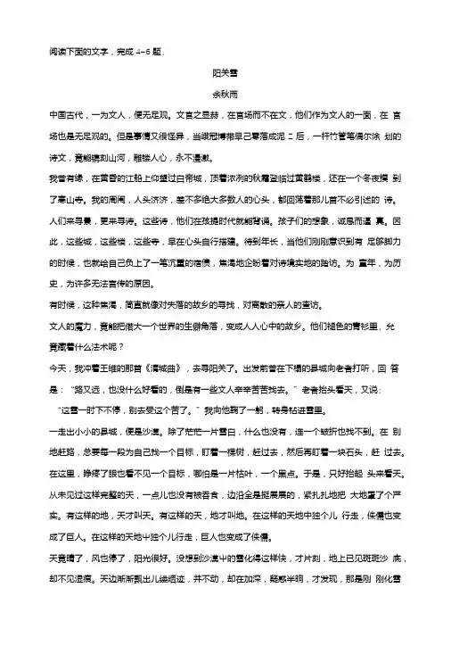 余秋雨《阳关雪》阅读练习及答案.doc