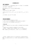 人教版九年级数学二次函数综合复习