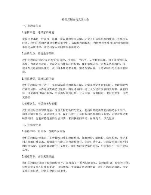 粉面店铺宣传文案大全