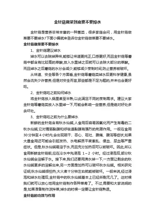 金针菇做菜到底要不要焯水