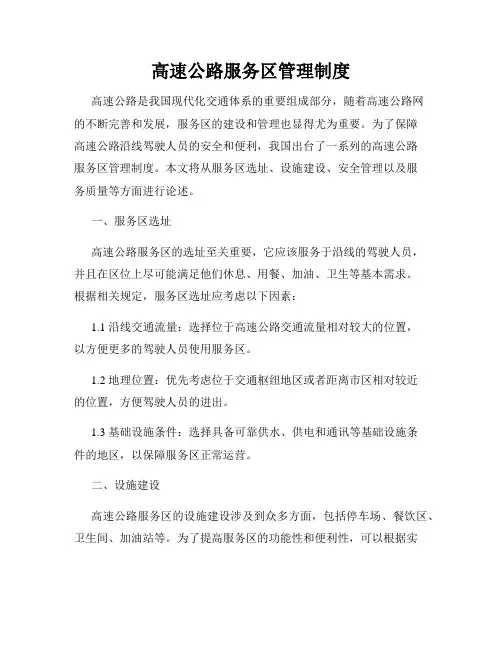高速公路服务区管理制度