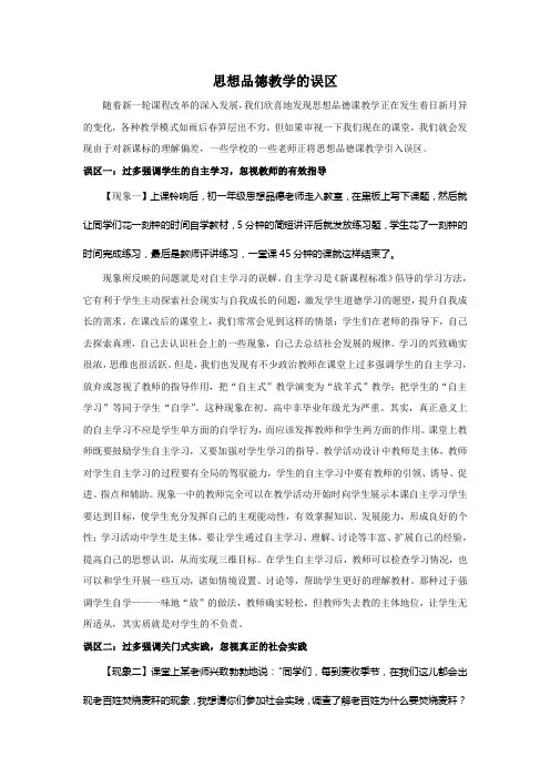 思想品德教学的误区
