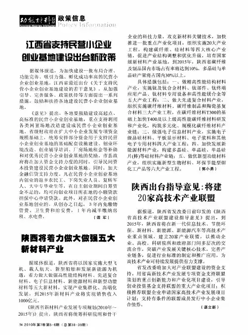 江西省支持民营小企业创业基地建设出台新政策