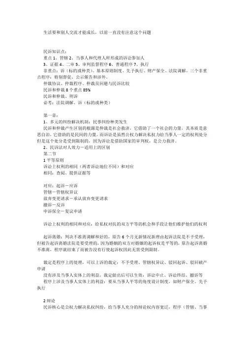 民事诉讼法司法考试重点