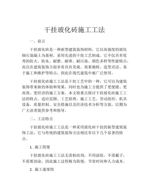 干挂玻化砖施工工法