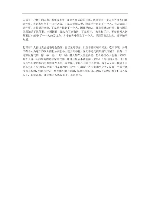 穿井得一人和杞人忧天译文
