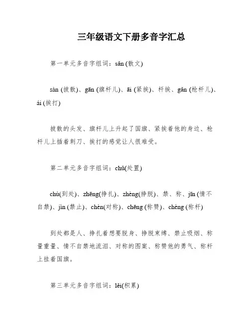 三年级语文下册多音字汇总