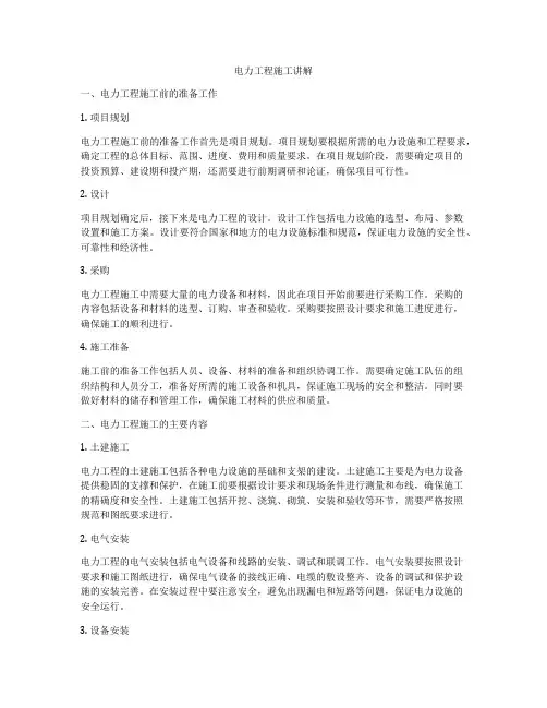 电力工程施工讲解
