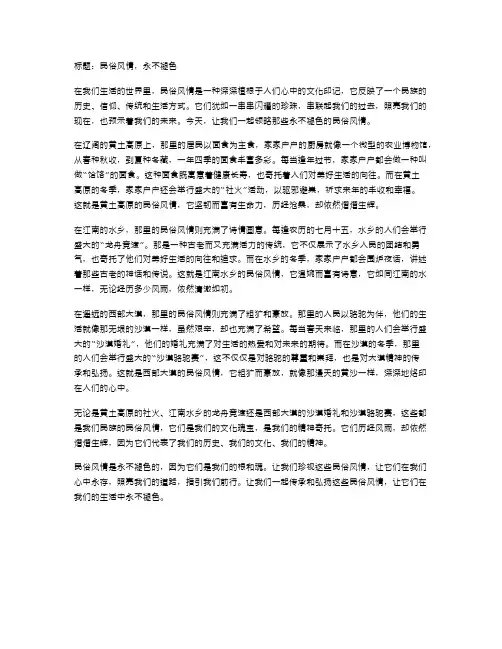 民俗风情,永不褪色