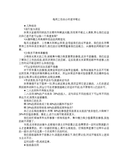 每周工作四小时 读书笔记