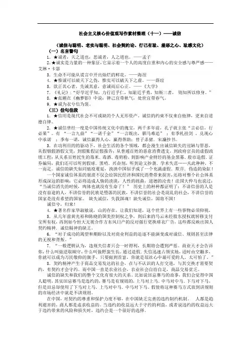 社会主义核心价值观写作素材整理(十一)——诚信