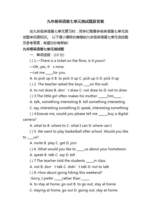 九年级英语第七单元测试题及答案