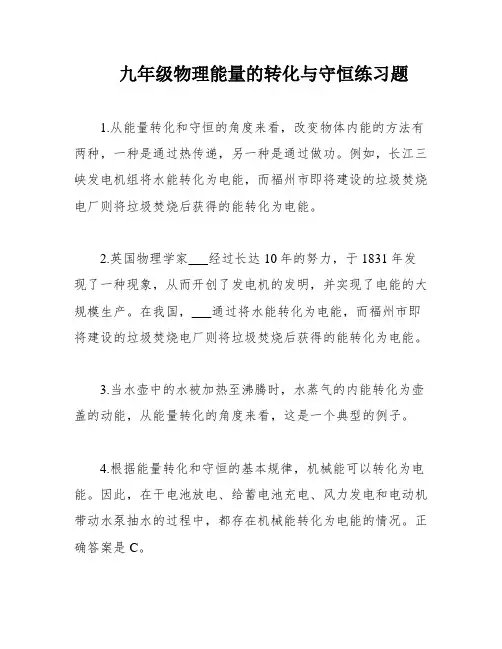 九年级物理能量的转化与守恒练习题