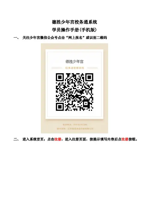 德胜少年宫校务通系统学员操作手册(手机版)说明书