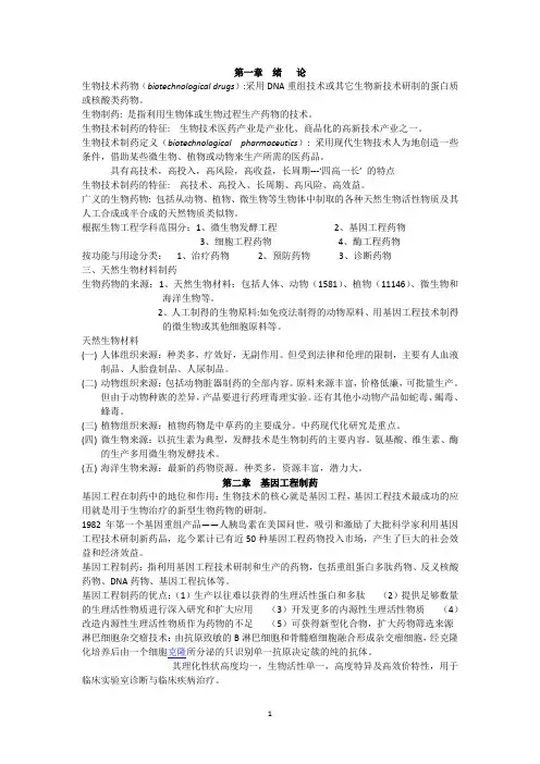 生物制药复习资料