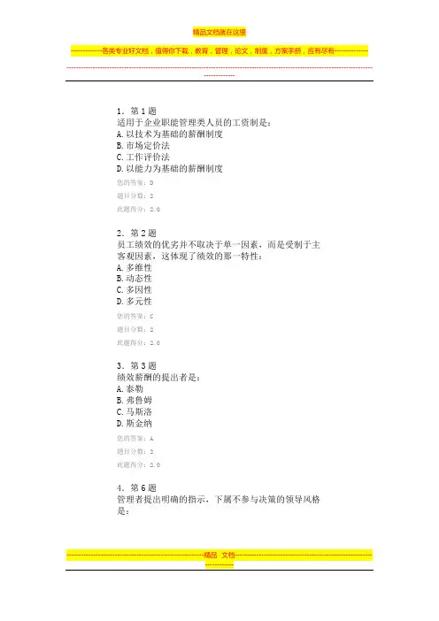 绩效管理在线作业答案