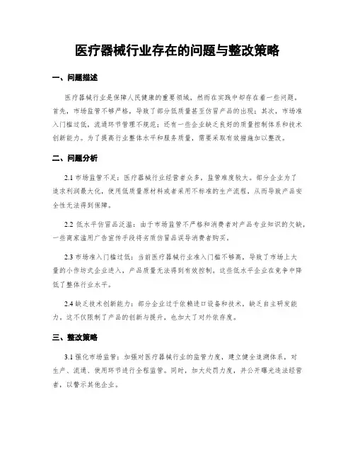 医疗器械行业存在的问题与整改策略