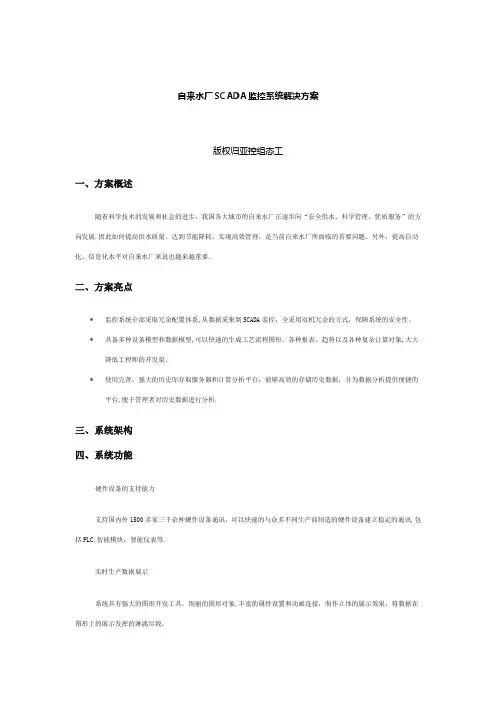 自来水厂SCADA监控系统解决方案