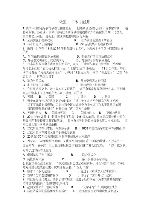 俄国﹑日本训练题
