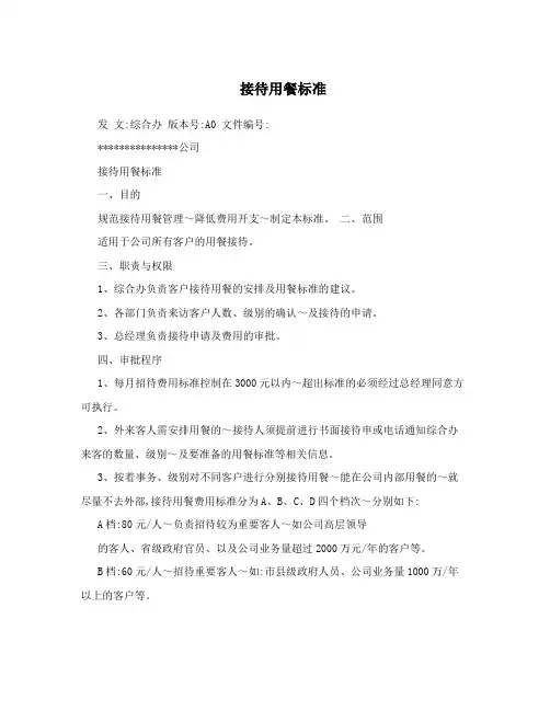 接待用餐标准